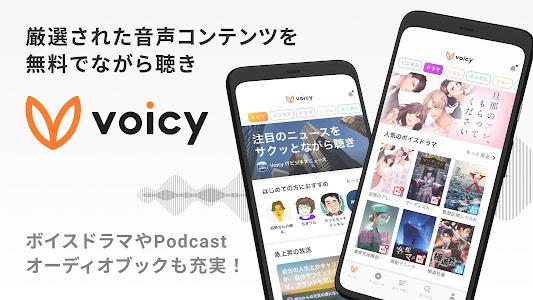 Voicy - ボイスドラマやトークが聴ける音声アプリ Unknown