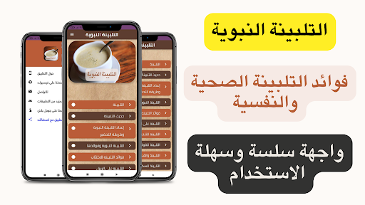 التلبينة Screen 2