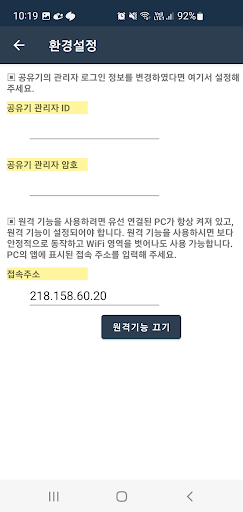WiFiKeeper - 자녀 와이파이 차단앱 Screen 3