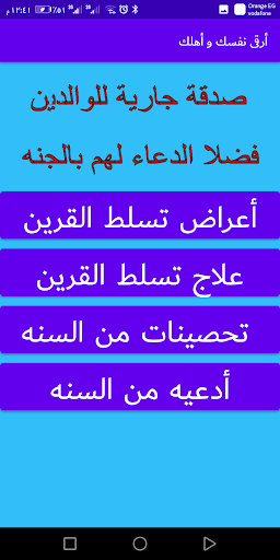 أرقى نفسك و أهلك Screen 3