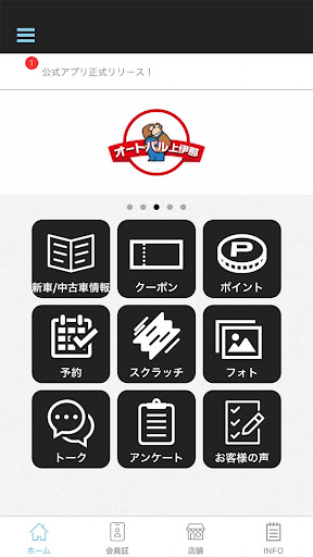 Android application 新車リースや中古車販売、メンテナンスならオートパル上伊那 screenshort