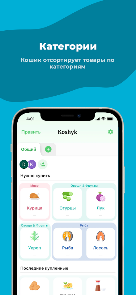 Смарт список покупок — Кошик Screen 2
