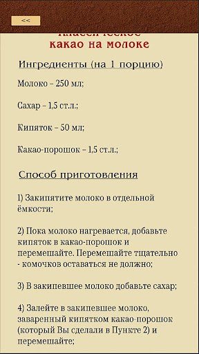 Какао рецепты Screen 2