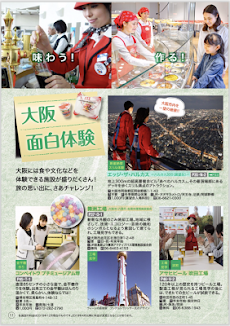 大阪観光局公式ガイドブックのおすすめ画像3