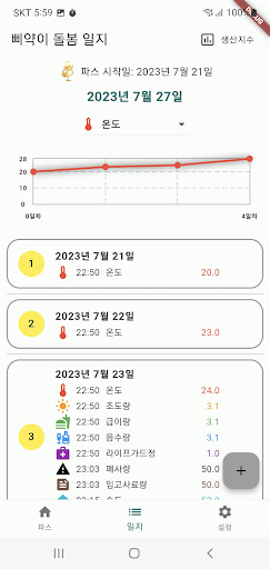 삐약이 일지 Screen 2