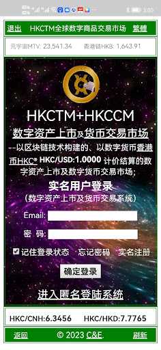 Android application HKC对全球法币交易市场HKCEM screenshort
