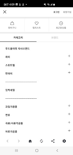 푸드올마켓 Screen 3