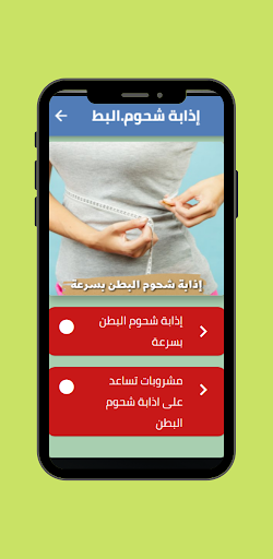 Android application إذابة شحوم البطن بسرعة screenshort