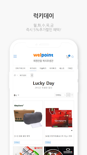 우리회사 임직원 복지몰 웰포인트 Screen 3