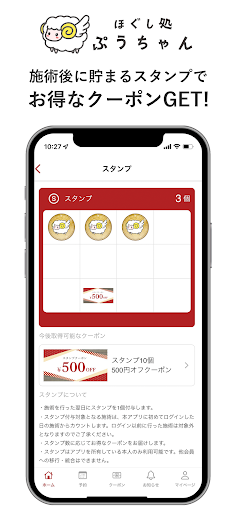 ほぐし処 ぷうちゃん Screen 2