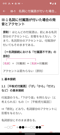NHK日本語発音アクセント新辞典 screenshot 4