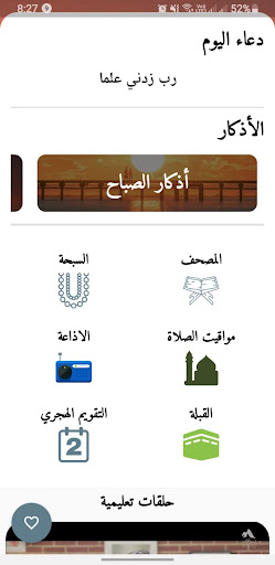 Android application Azkroh - أذكروه screenshort