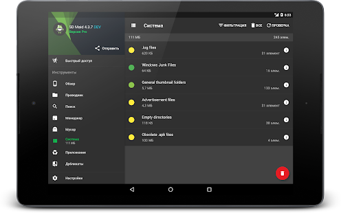 SD Maid 1 - очистка системы Screenshot