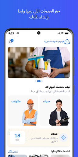 الراجي Screenshot 4 - AppWisp.com