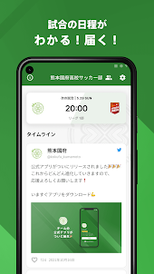 熊本国府高校サッカー部 公式アプリ