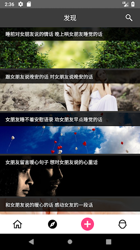撩妹宝典 Screen 2