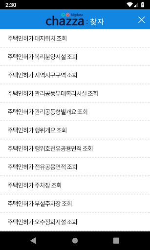찾자-주택인허가정보 Screen 2