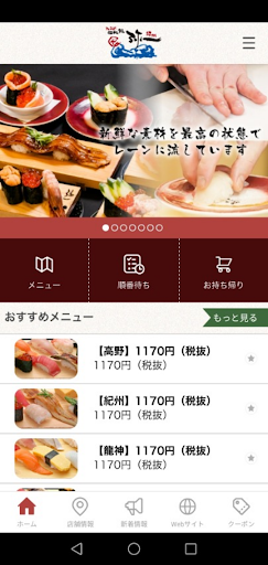江戸前回転鮨 弥一（えどまえかいてんすしやいち）の公式アプリ Screen 2