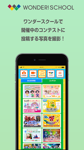 Android application ワンダースクール公式アプリ screenshort