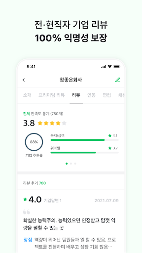 잡플래닛 2