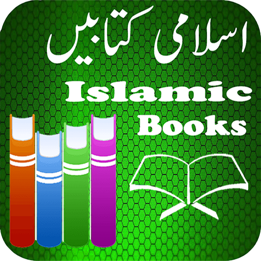 Islamic Books Urdu 1.3 Icon