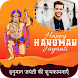 Hanuman Jayanti Photo Frame - Androidアプリ