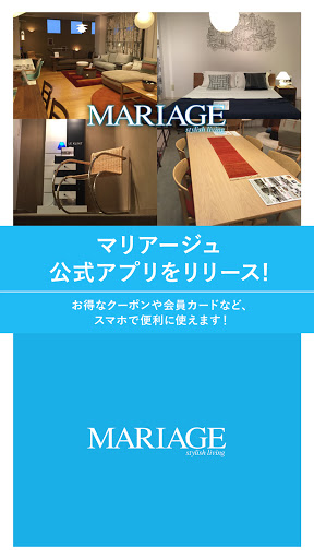 Android application 北欧家具・インテリア マリアージュ screenshort