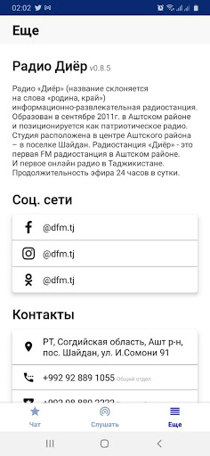 Радио Диёр Screen 2