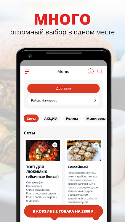 Ешь Суши | Кострома - 8.0.3 - (Android)