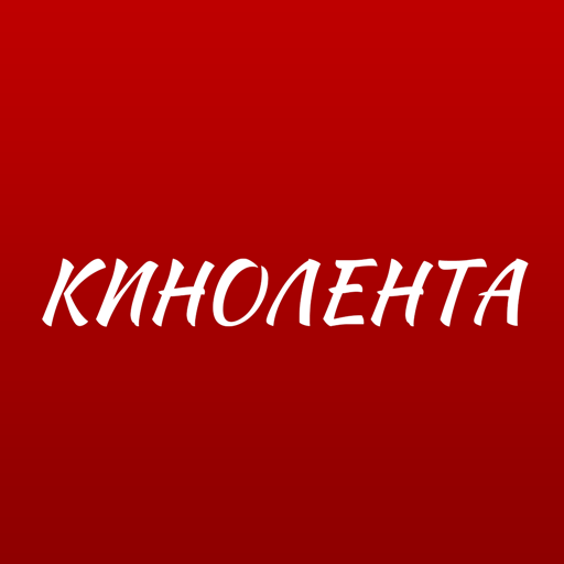 Фильмы кино онлайн — КИНОЛЕНТА logo