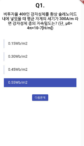 자기비파괴검사 산업기사 필기 기출문제 Screen 2