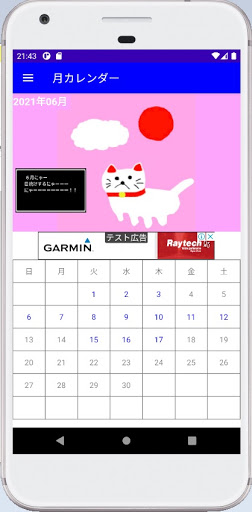 Android application にゃんこ日記 screenshort