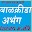 BALKRIDA ABHANG SANT TUKARAM Download on Windows