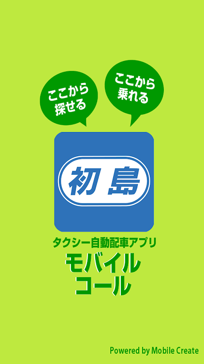 初島タクシー - 1.6.38 - (Android)