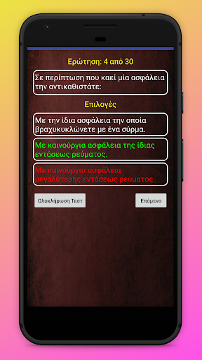 Δοκιμή οδήγησης αυτοκινήτου Screen 3