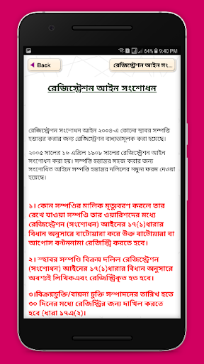 দলিল ও দলিলের রেজিস্ট্রি খরচ Screen 3