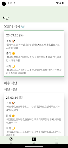 초록이 - 충북학사 서서울관 QR 패스, 식단