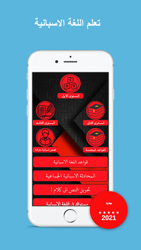 شامل في اللغة الاسبانية Screen 2