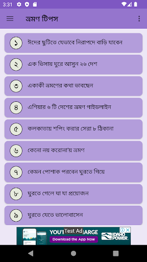 Android application ভ্রমণে দরকারি কিছু টিপস screenshort