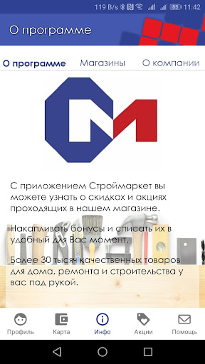 Строймаркет Screen 2