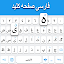 Persian keyboard