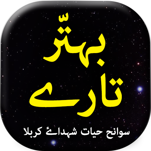 72 Sitary - Urdu Book Offline