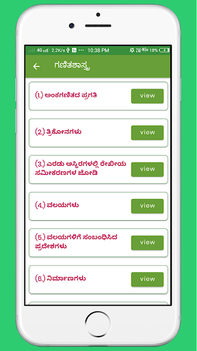 KS SSLC Screen 3