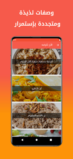 وصفات رمضان - وصفات طبخ Screen 3