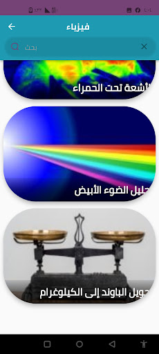Android application فيزياء screenshort