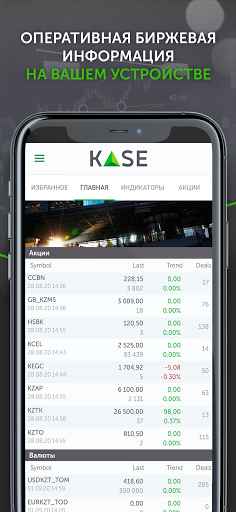 Android application KASE Mobile screenshort