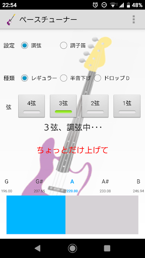 Android application ベースチューナー screenshort