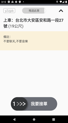 TaxiGo 司機端 Screen 3
