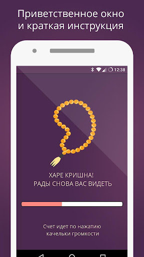 Android application Джапа - счётчик screenshort