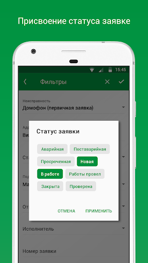 Мои заявки: для обслуживающих Screen 2
